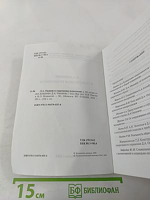 Д.А. Ошанин и современная психология