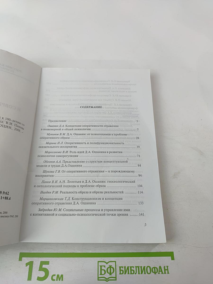 Д.А. Ошанин и современная психология