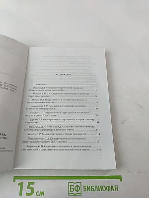 Д.А. Ошанин и современная психология