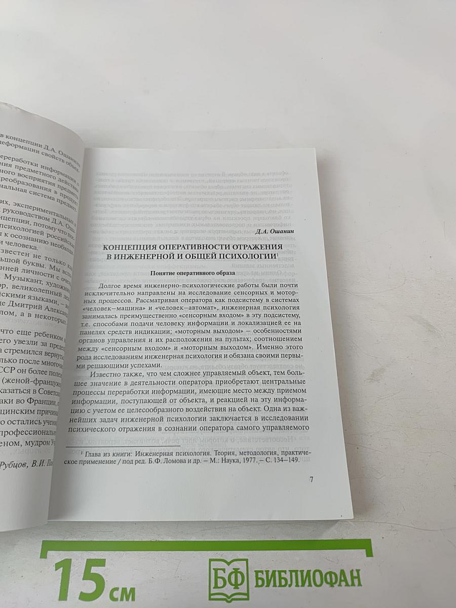 Д.А. Ошанин и современная психология