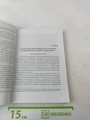 Д.А. Ошанин и современная психология