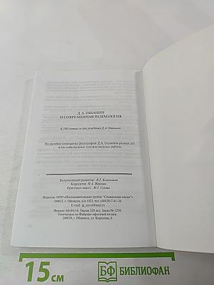 Д.А. Ошанин и современная психология