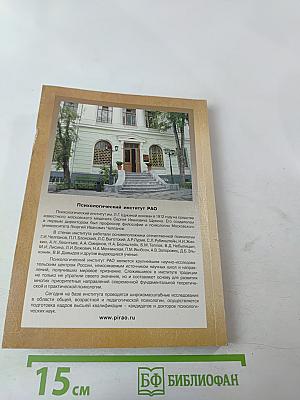 Д.А. Ошанин и современная психология