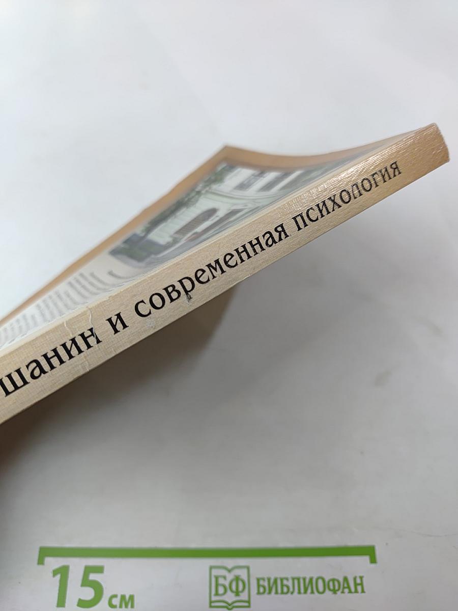 Д.А. Ошанин и современная психология