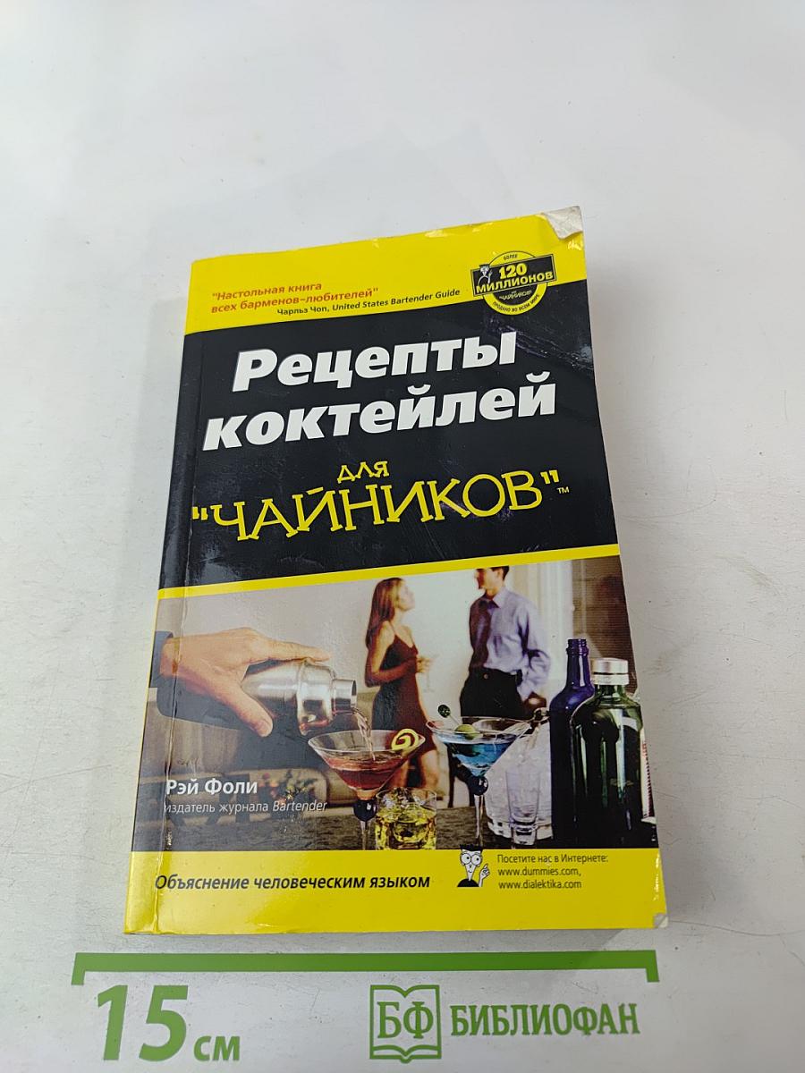 Рецепты коктейлей для "Чайников"