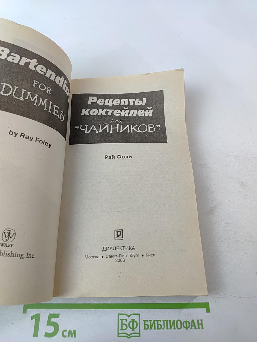 Рецепты коктейлей для "Чайников"