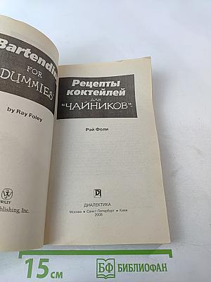 Рецепты коктейлей для "Чайников"