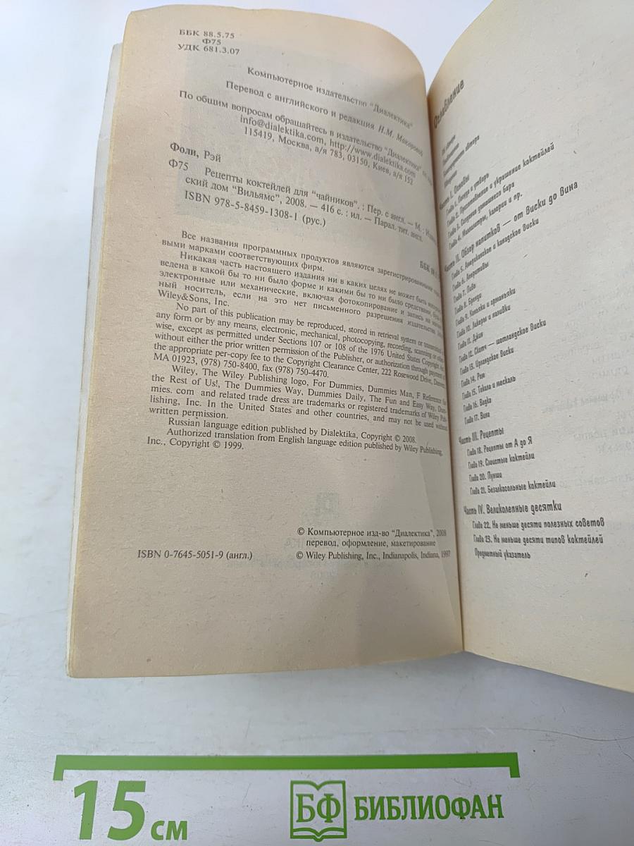 Рецепты коктейлей для "Чайников"