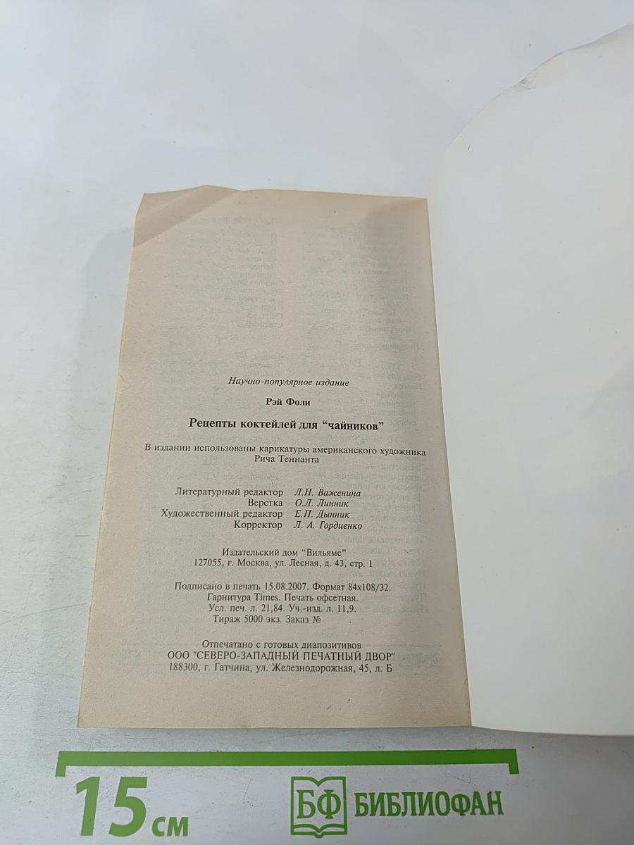 Рецепты коктейлей для "Чайников"