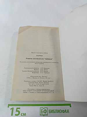 Рецепты коктейлей для "Чайников"