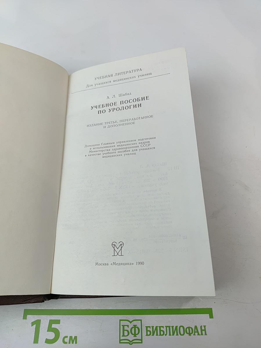 Учебное пособие по урологии
