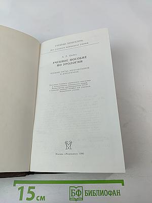 Учебное пособие по урологии