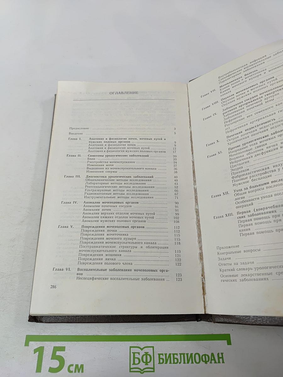 Учебное пособие по урологии