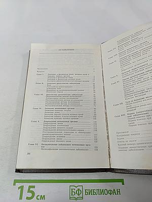 Учебное пособие по урологии