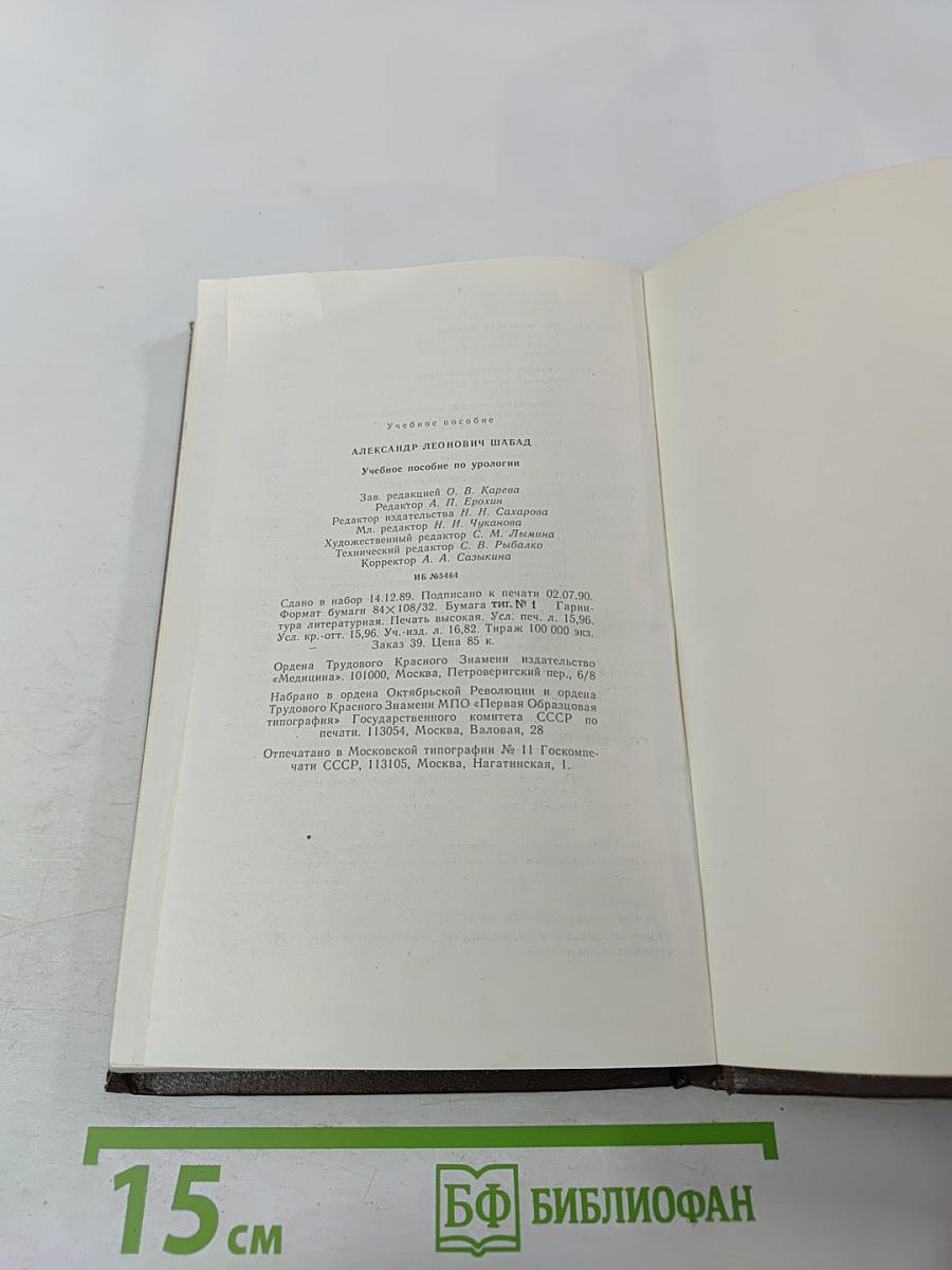 Учебное пособие по урологии