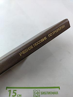 Учебное пособие по урологии