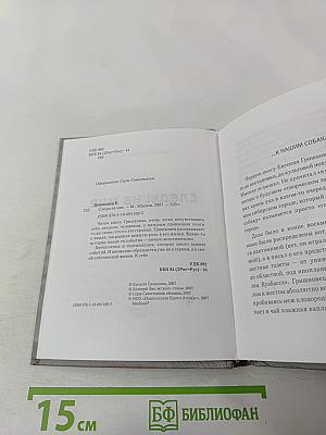 Следы на мне