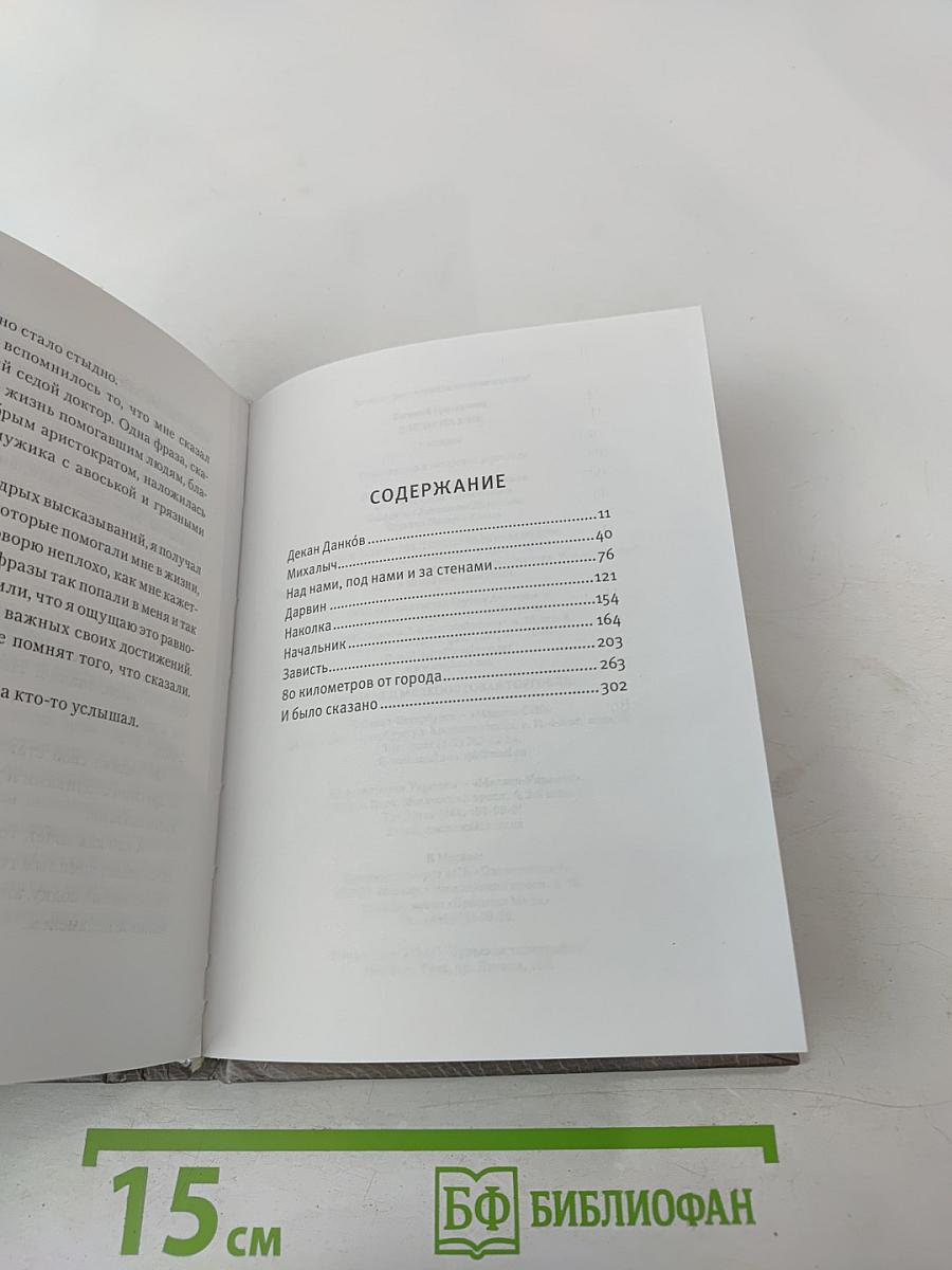 Следы на мне