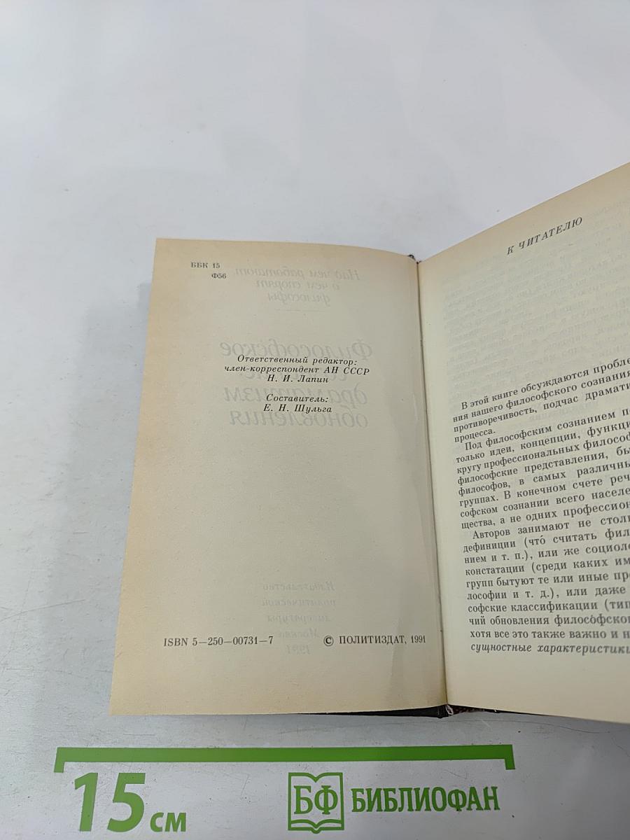 Философское сознание: драматизм обновления