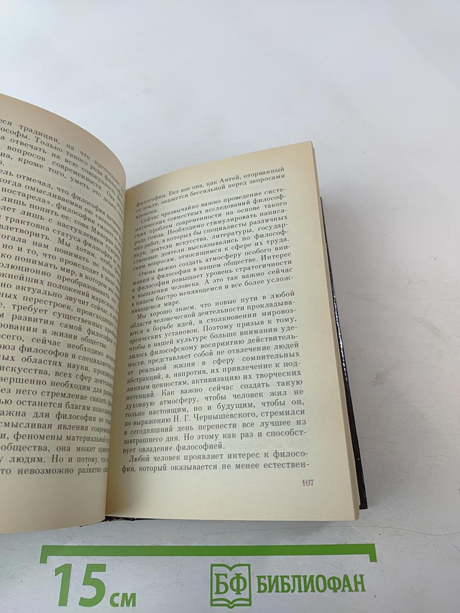 Философское сознание: драматизм обновления