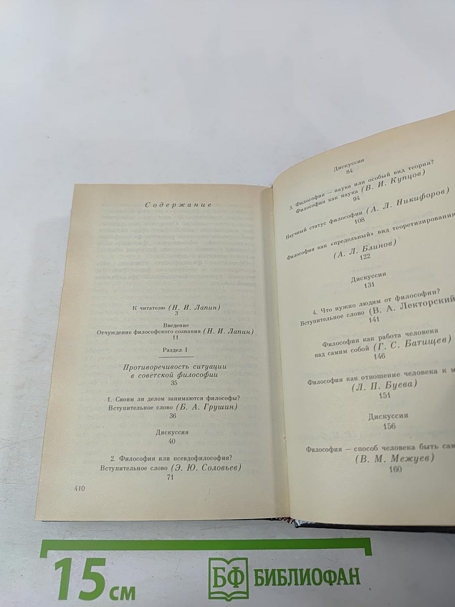 Философское сознание: драматизм обновления