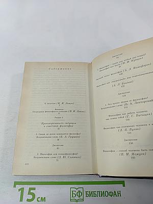 Философское сознание: драматизм обновления