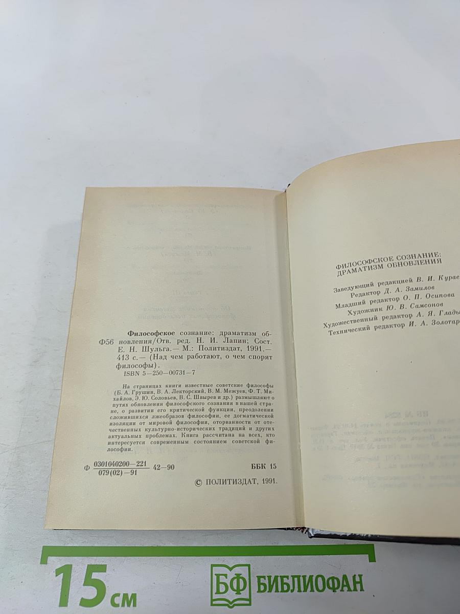 Философское сознание: драматизм обновления