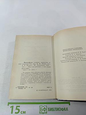 Философское сознание: драматизм обновления