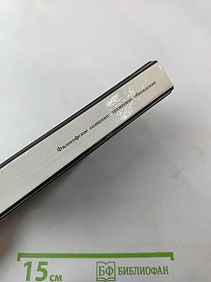 Философское сознание: драматизм обновления