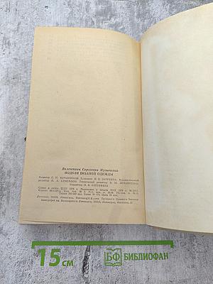 Модели вязаной одежды