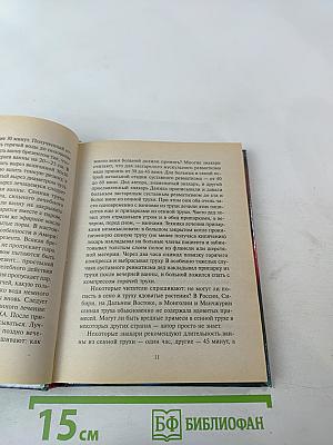 Русский народный лечебник