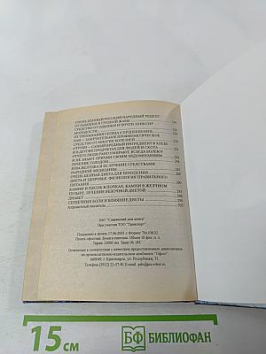 Русский народный лечебник