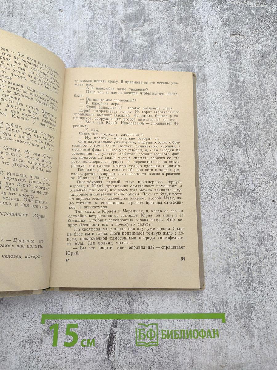 Девушка моего друга