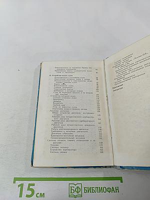 Безопасность судовождения (Пособие для водителей прогулочных судов)