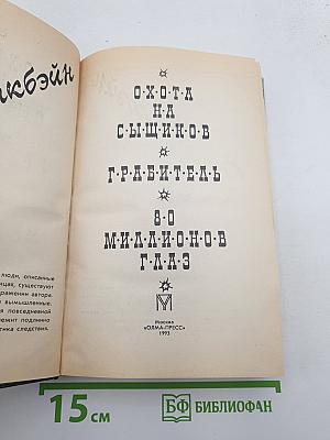 80 миллионов глаз