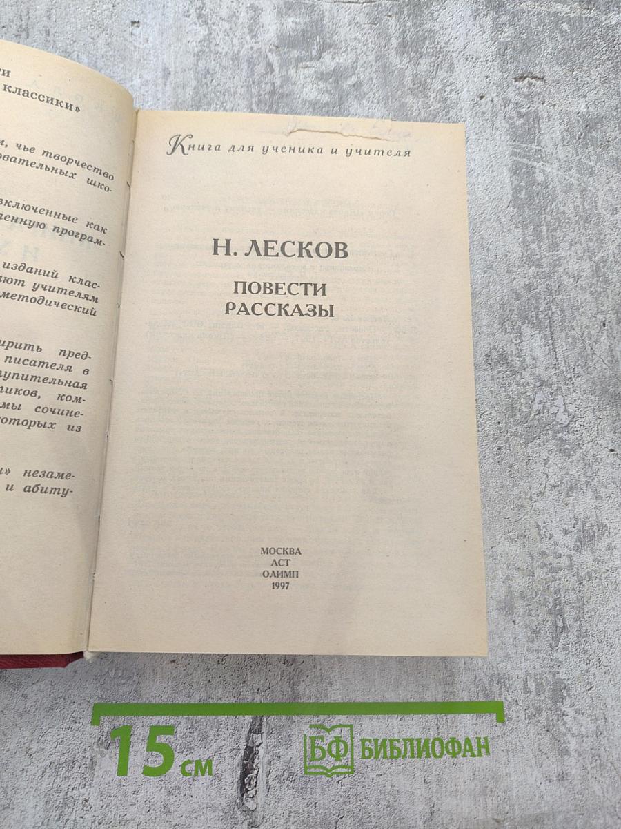 Книга для ученика и учителя. Повести Рассказы