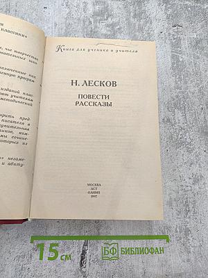 Книга для ученика и учителя. Повести Рассказы