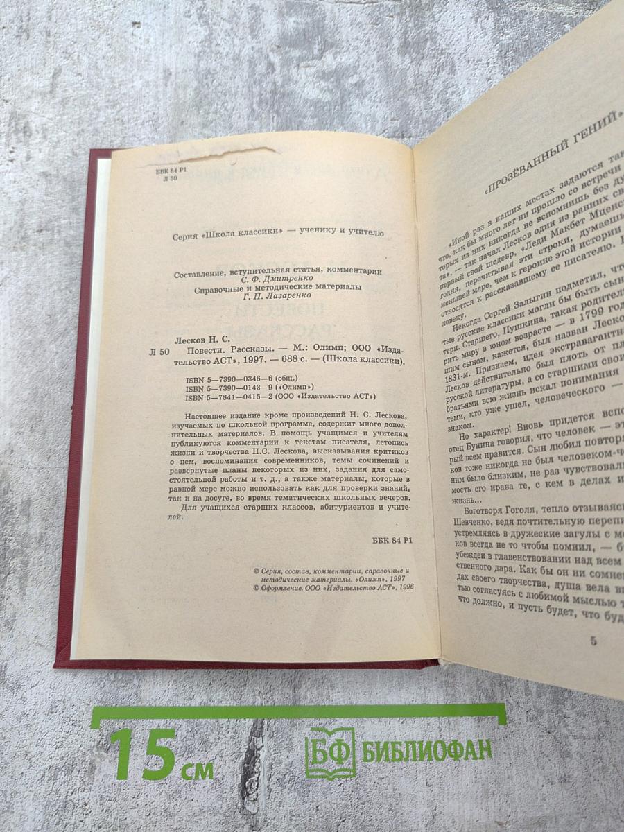 Книга для ученика и учителя. Повести Рассказы