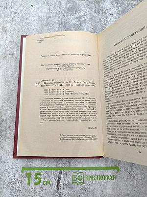 Книга для ученика и учителя. Повести Рассказы