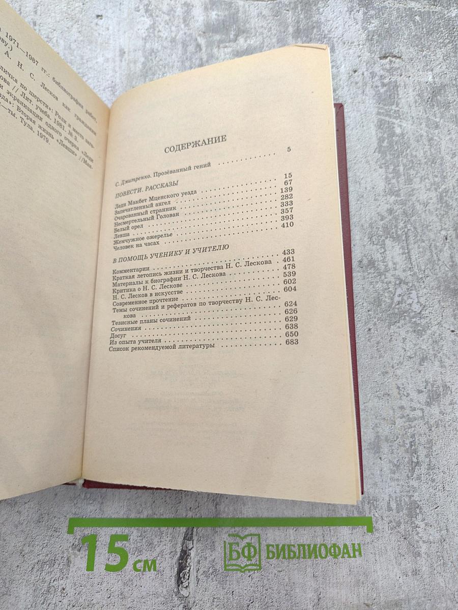 Книга для ученика и учителя. Повести Рассказы