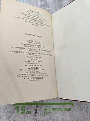 Книга для ученика и учителя. Повести Рассказы