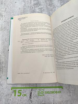 Технология реконструкции и модернизации зданий. Учебное пособие