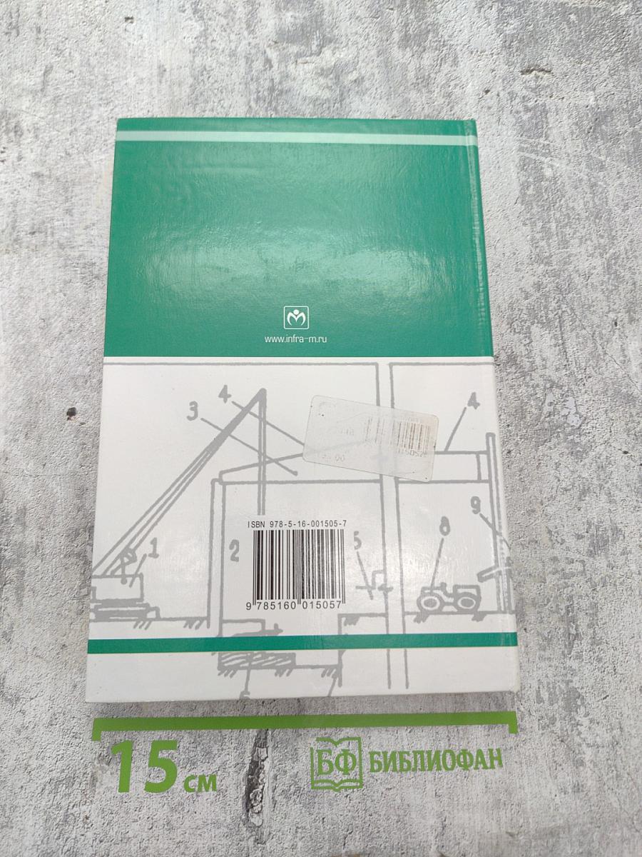 Технология реконструкции и модернизации зданий. Учебное пособие