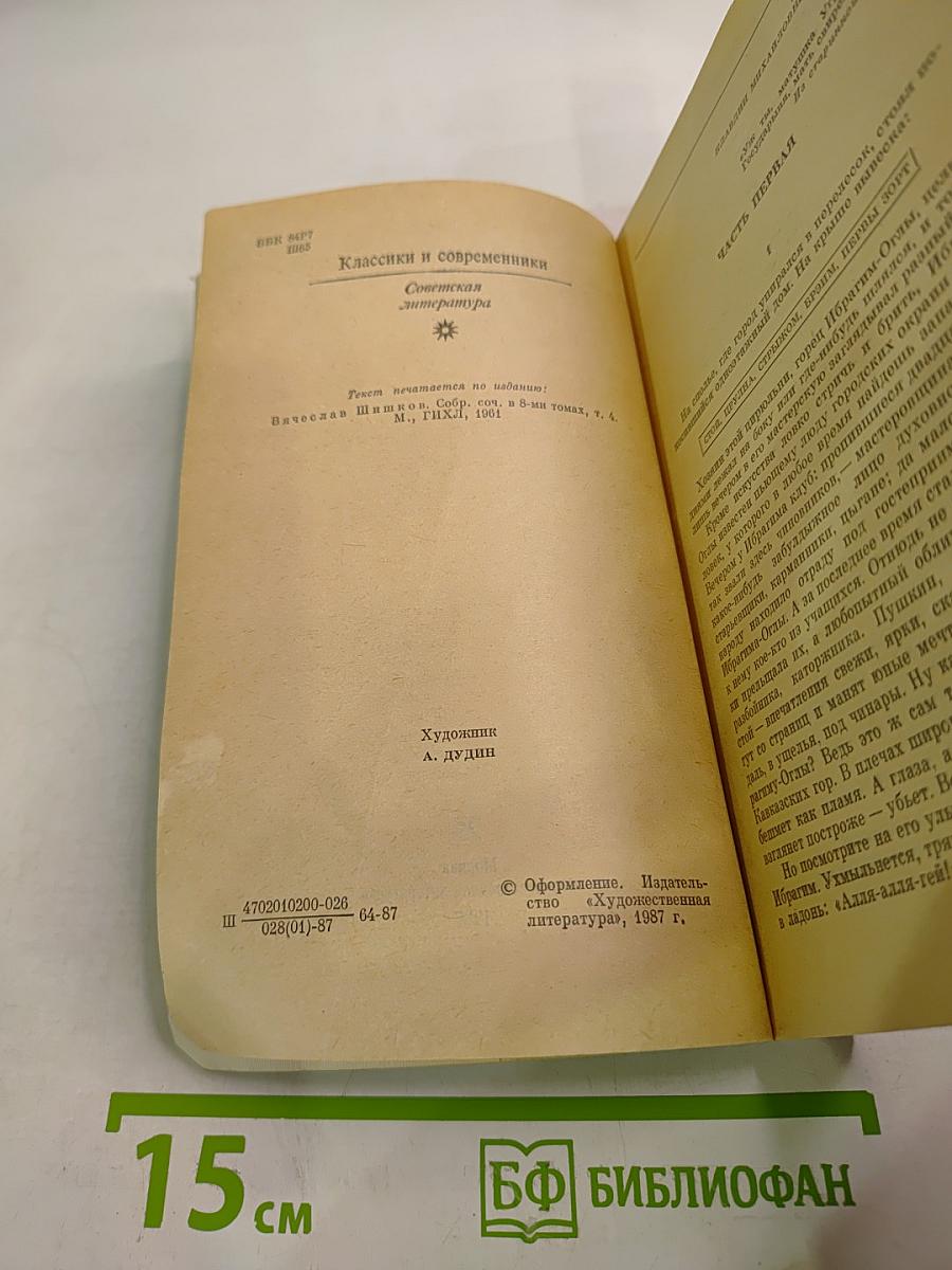 Угрюм-река. Том первый