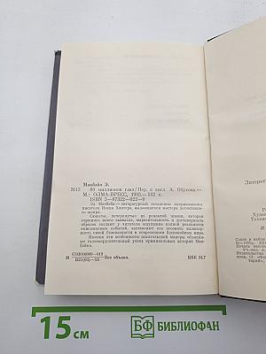 80 миллионов глаз