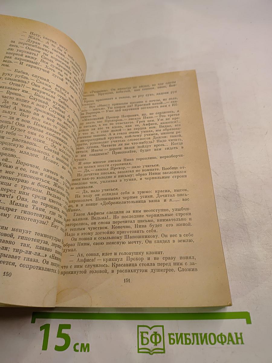 Угрюм-река. Том первый