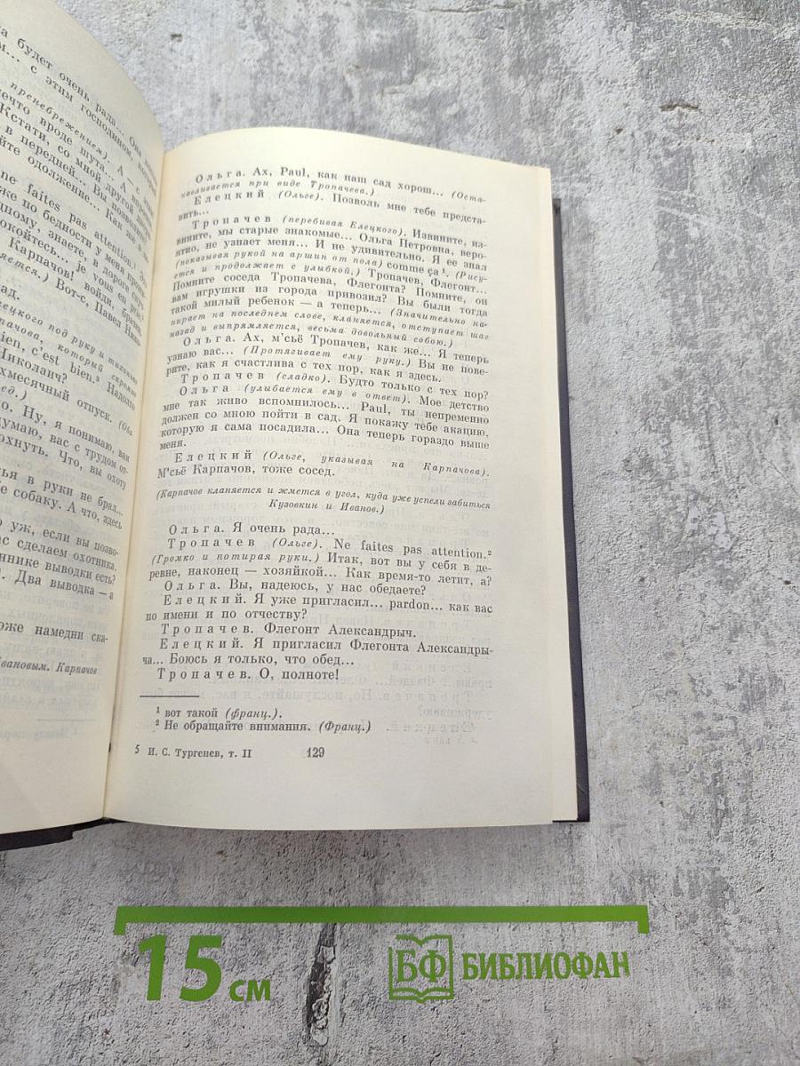 Сочинения. Сцены и комедии. Том второй