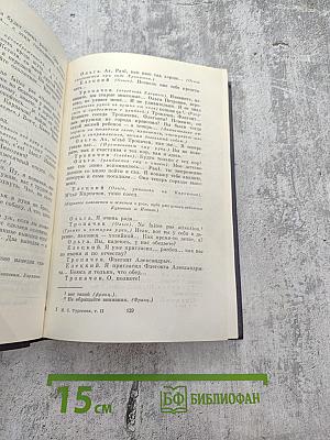 Сочинения. Сцены и комедии. Том второй