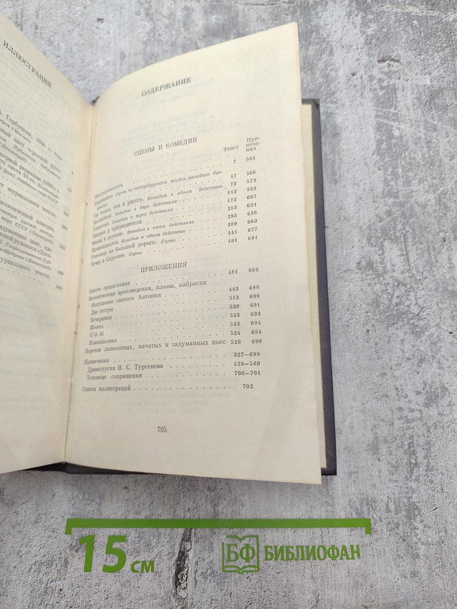 Сочинения. Сцены и комедии. Том второй