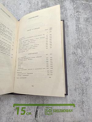 Сочинения. Сцены и комедии. Том второй